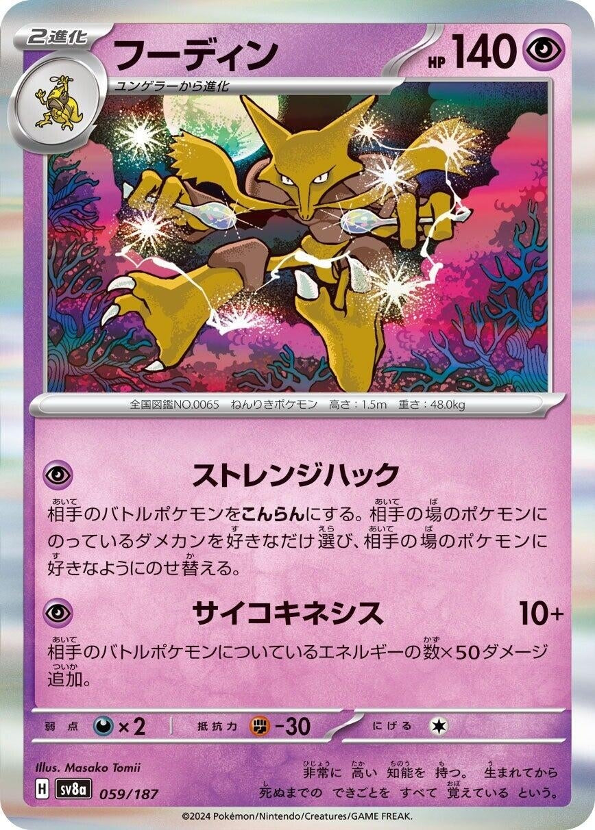 Image for Alakazam (059/187) (SV8a)