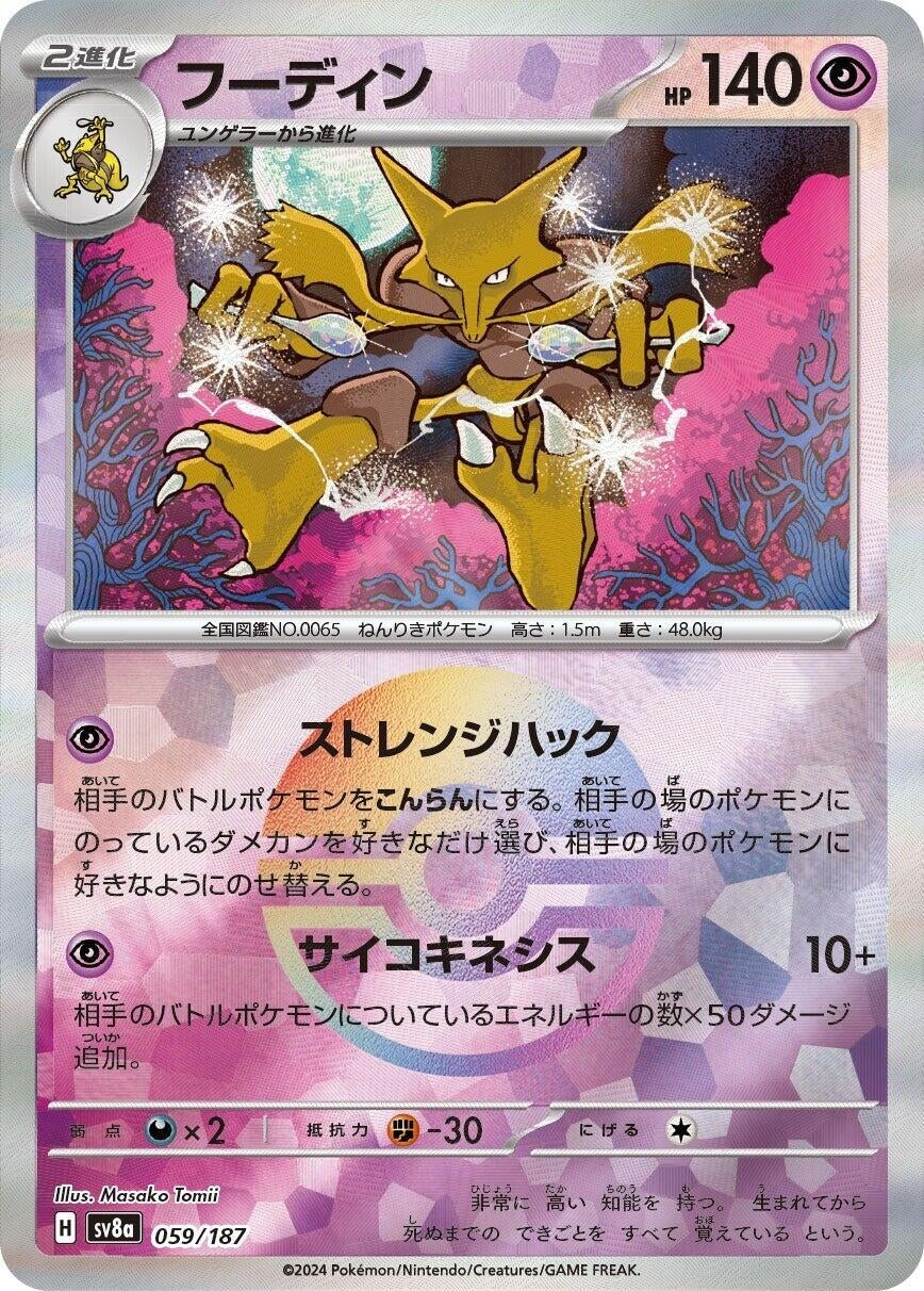 Image for Alakazam (Mirror Foil) (059/187) (SV8a)