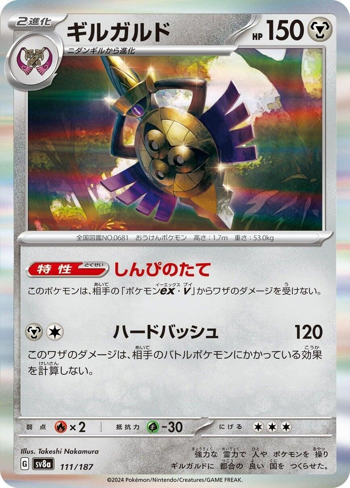Image for Aegislash (111/187) (SV8a)