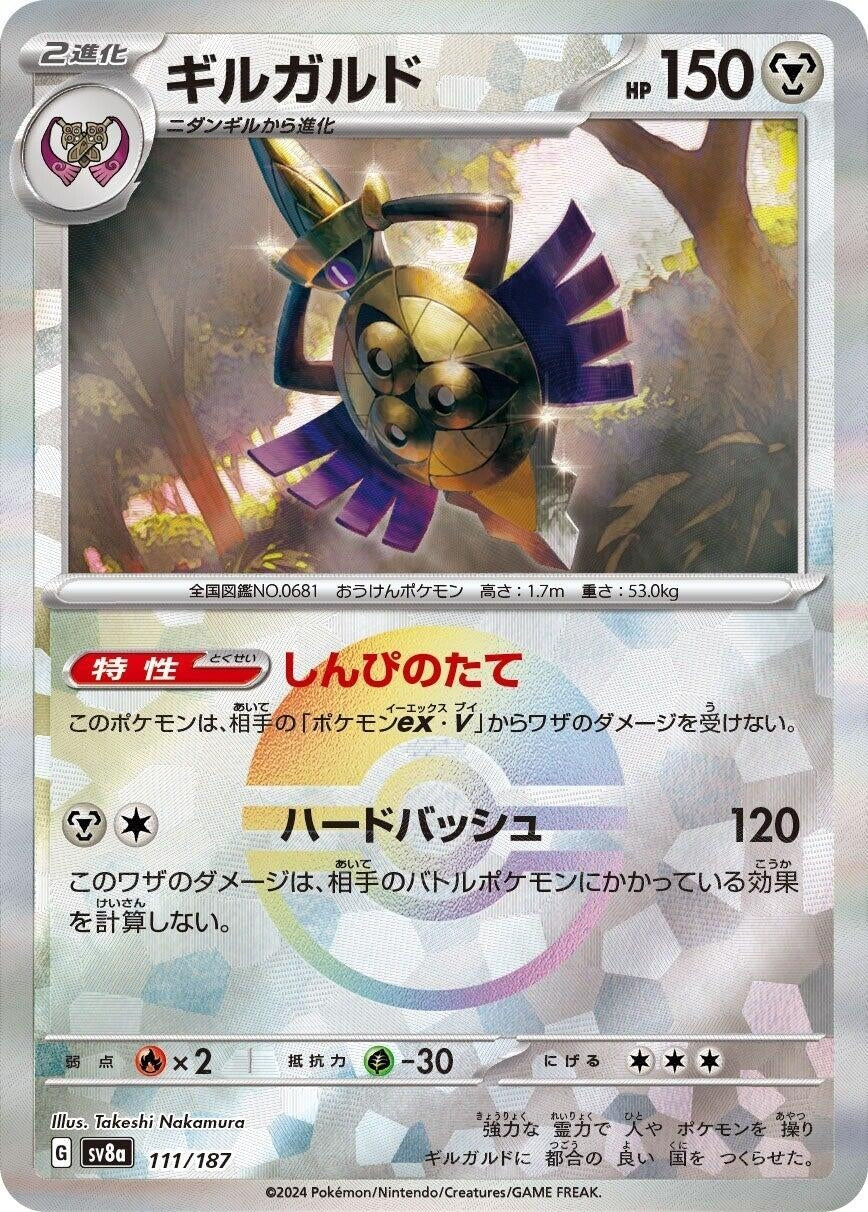 Image for Aegislash (Mirror Foil) (111/187) (SV8a)